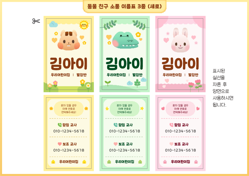 동물 친구 소풍 이름표 3종 (세로)