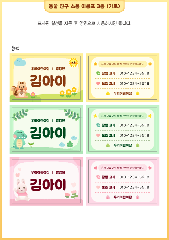 동물 친구 소풍 이름표 3종 (가로)