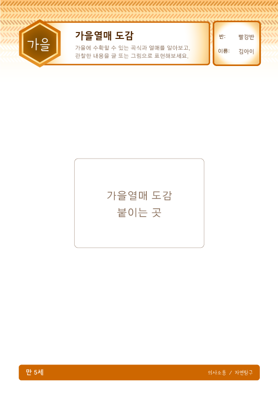 가을열매 도감