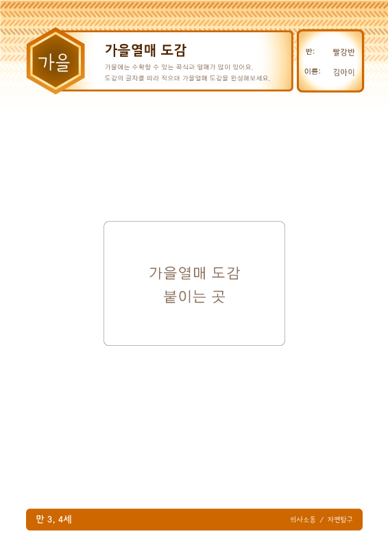 가을열매 도감