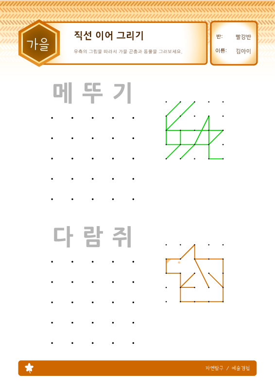 직선 이어 그리기