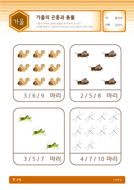 가을의 곤충과 동물