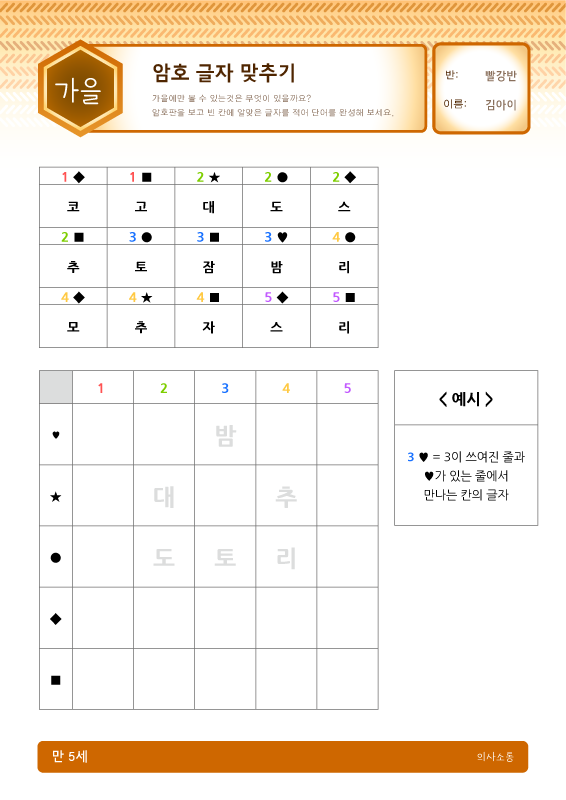 암호 글자 맞추기