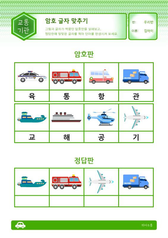암호 글자 맞추기