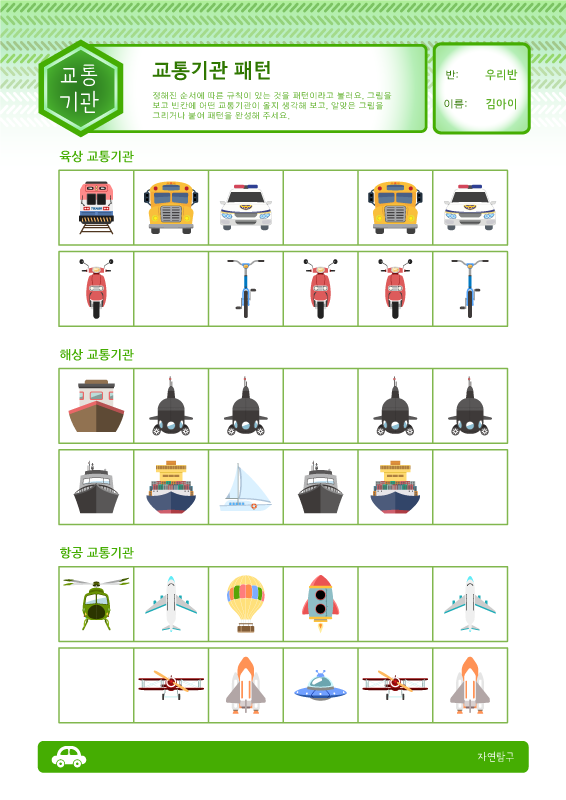 교통기관 패턴