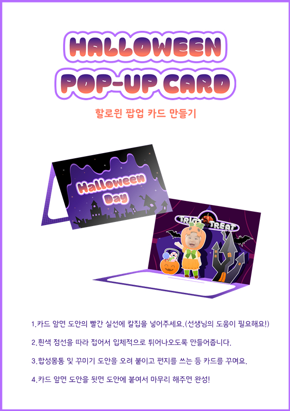 할로윈 팝업 카드