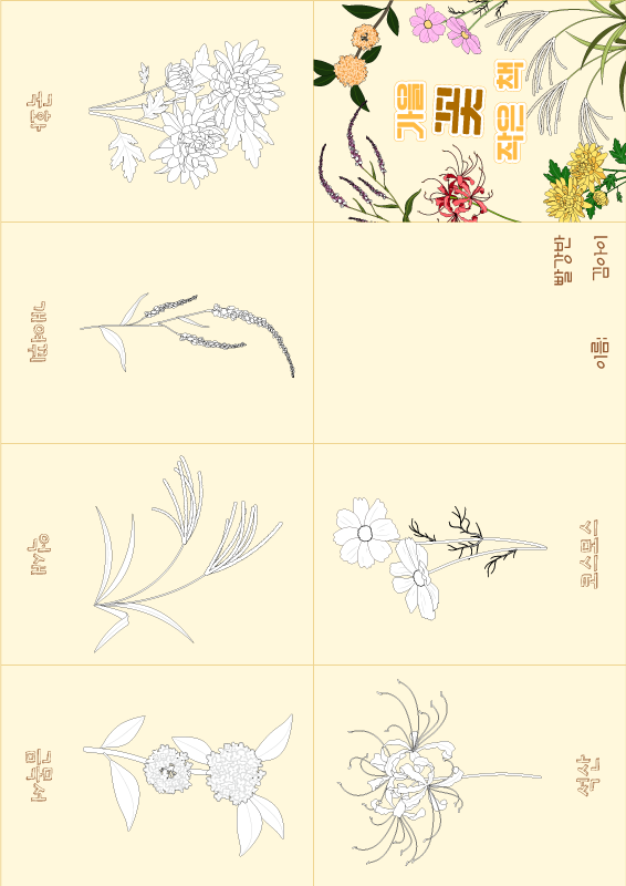 가을 꽃 작은 책_색칠