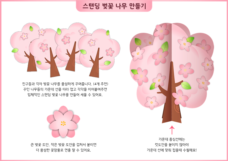 스탠딩 벚꽃 나무 만들기