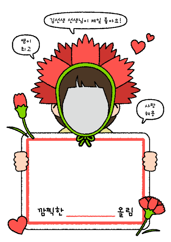 카네이션 합성몸통 편지쓰기