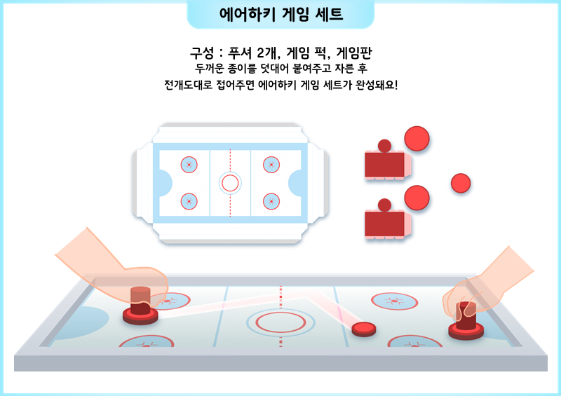에어하키 게임 세트