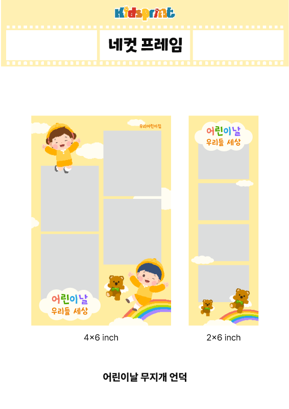 [네컷 프레임] 어린이날 무지개 언덕