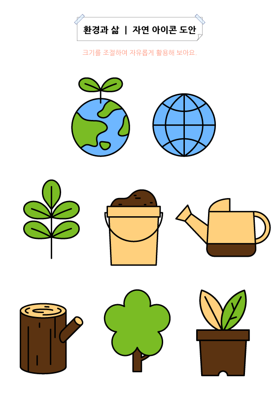 환경과 삶 | 자연 아이콘 도안