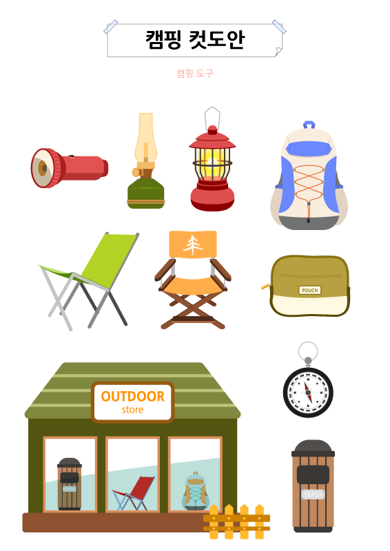 캠핑 컷도안_캠핑 도구