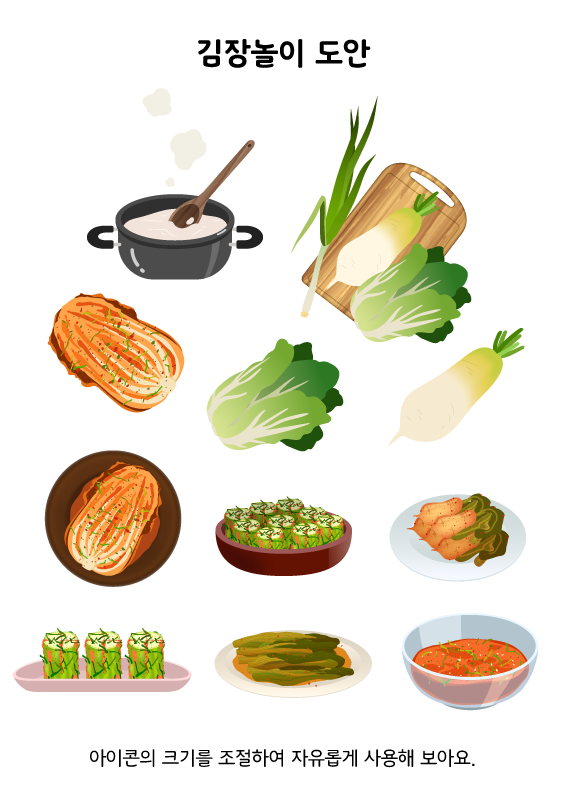 김장놀이 도안_2