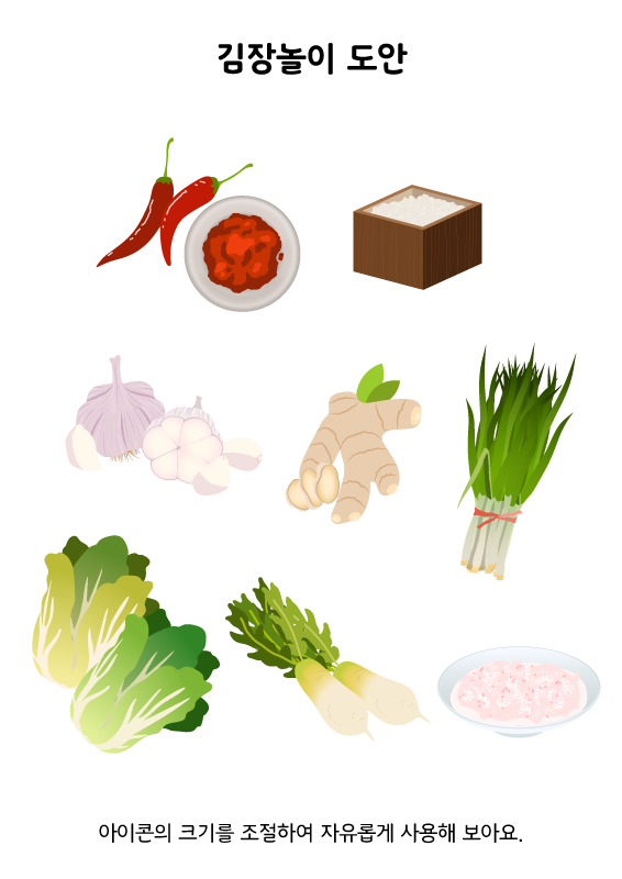 김장놀이 도안_3