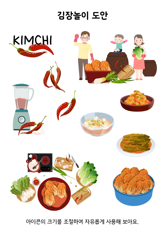 김장놀이 도안_4