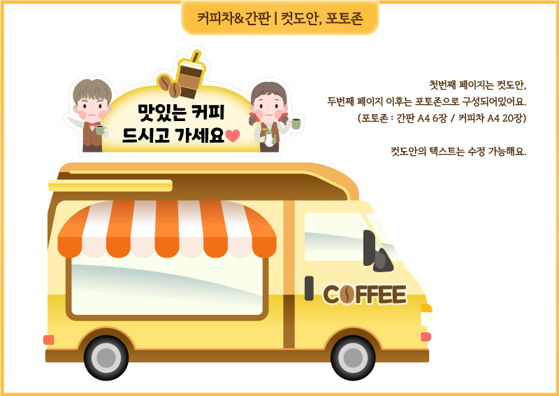 커피차&간판 | 컷도안, 포토존