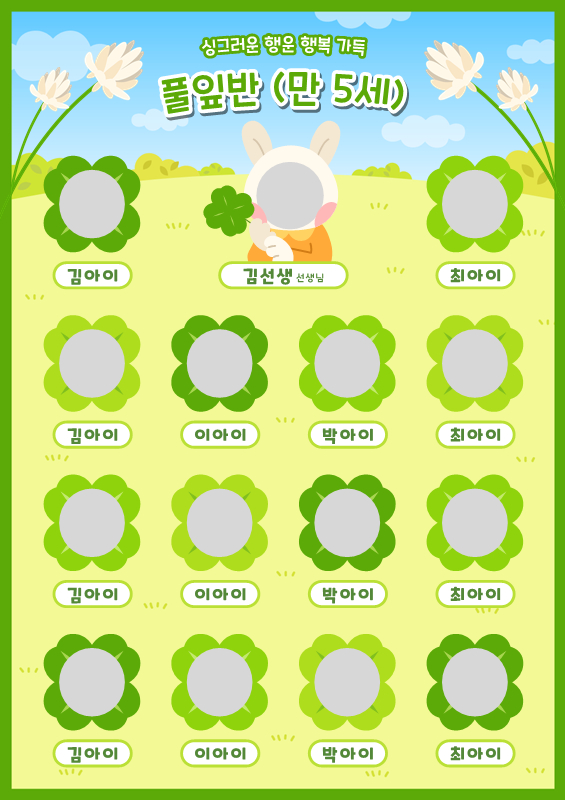 네잎클로버 토끼 반현황판