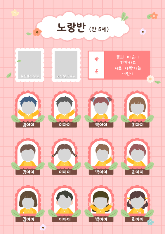 분홍 체크 꽃 패턴 반현황판 / 선생님 2인 (세로)