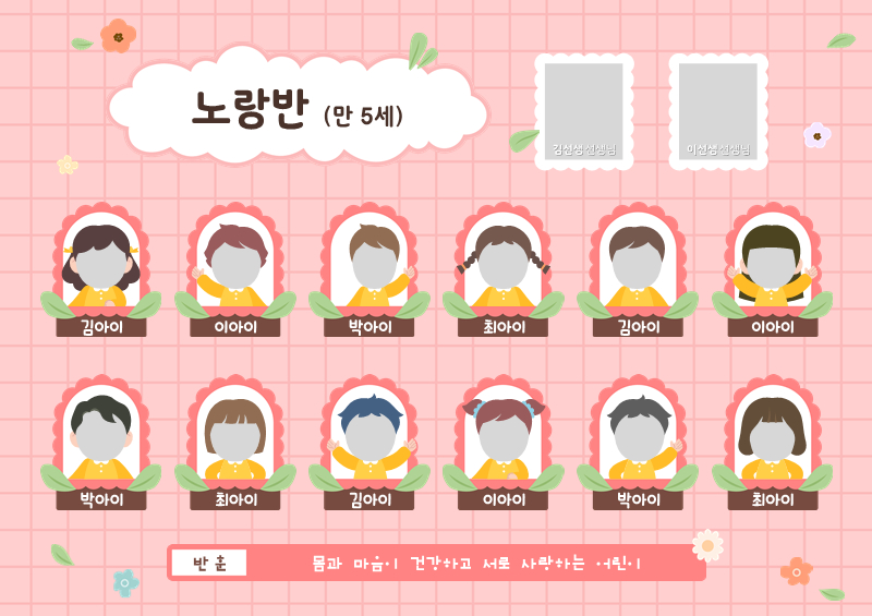 분홍 체크 꽃 패턴 반현황판 / 선생님 2인 (가로)