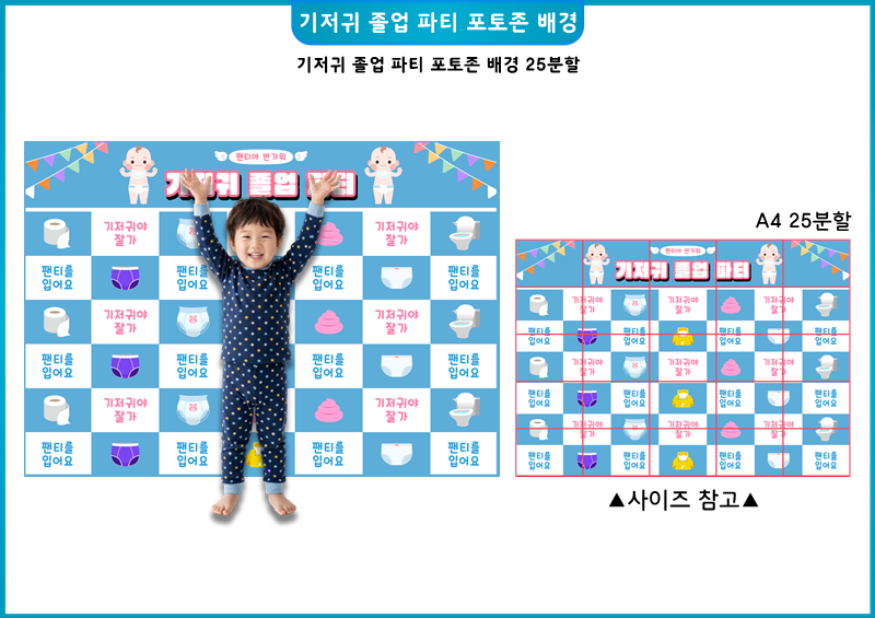 기저귀 졸업 파티 포토존 배경