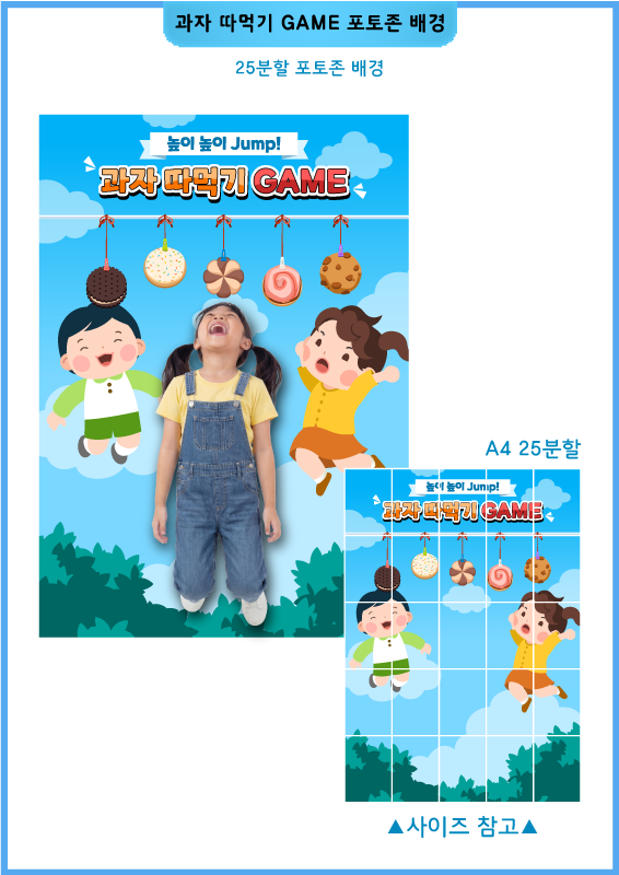 과자 따먹기 GAME 포토존 배경