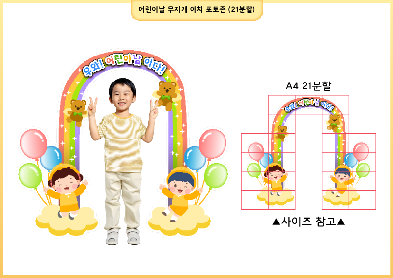 어린이날 무지개 아치 포토존 (21분할)