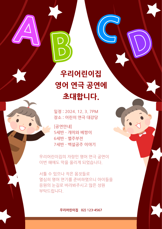 영어 연극 안내장