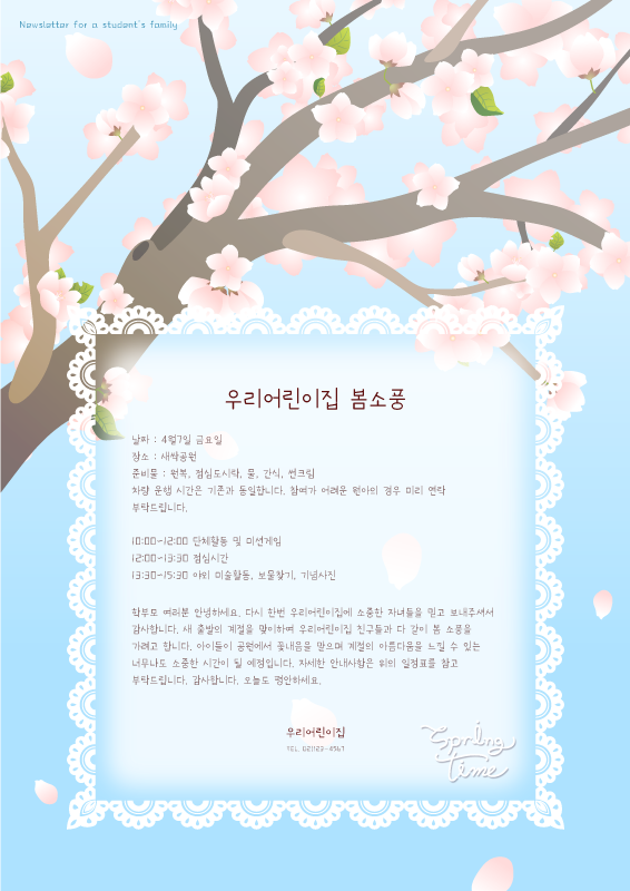 벚꽃 봄소풍 안내장