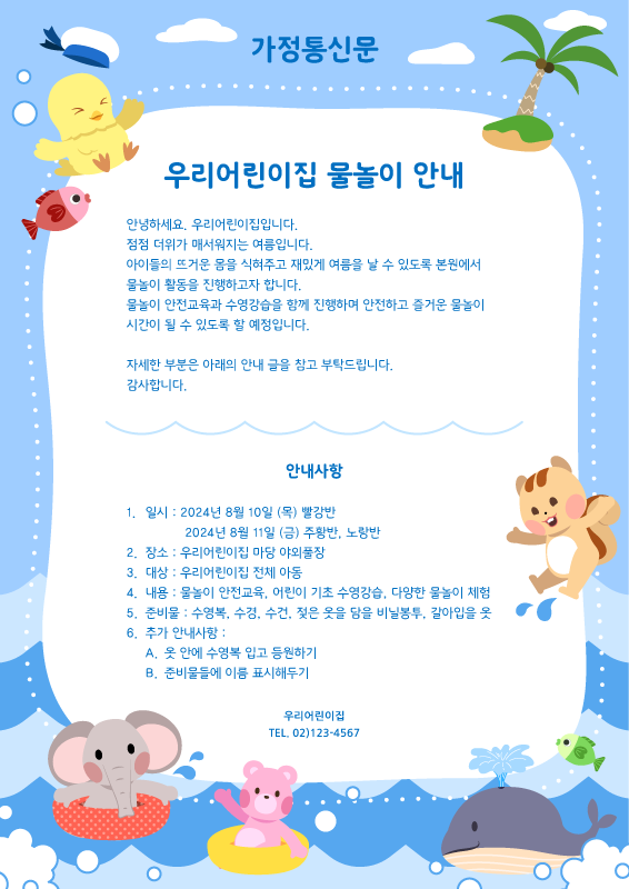 물놀이 바다 안내문