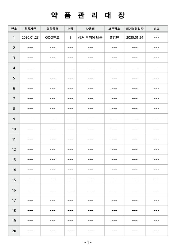 약품관리대장(기본)