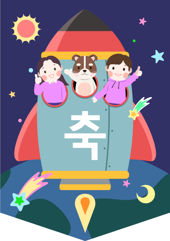 로켓 여행 가랜드