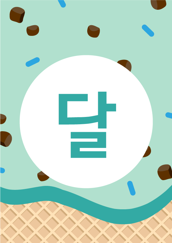 아이스크림 가랜드