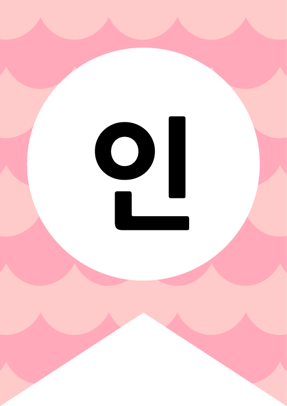 인어 아이콘 가랜드