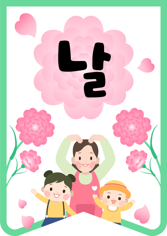 스승의날 우리원 가랜드