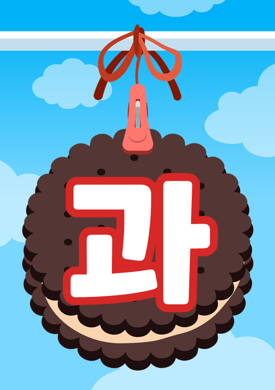 과자 따먹기 GAME 가랜드