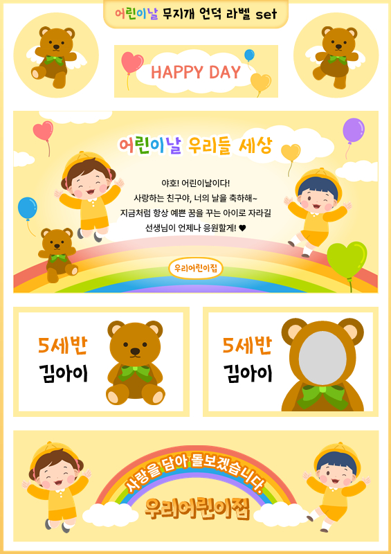 어린이날 무지개 언덕 라벨 set