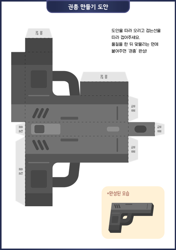 경찰 놀이_권총 만들기 도안