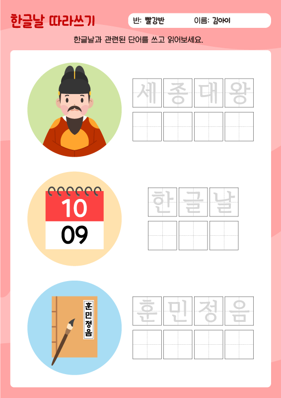 한글날 따라쓰기