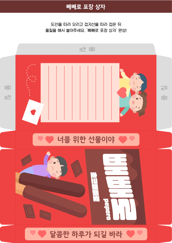 빼빼로 포장 상자