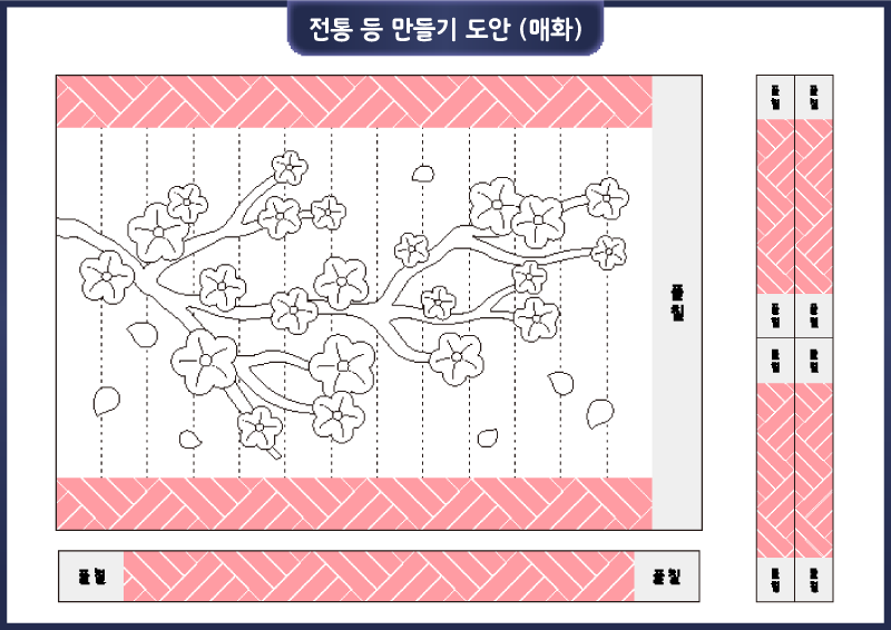 전통 등 만들기 도안 (매화, 난초, 국화)