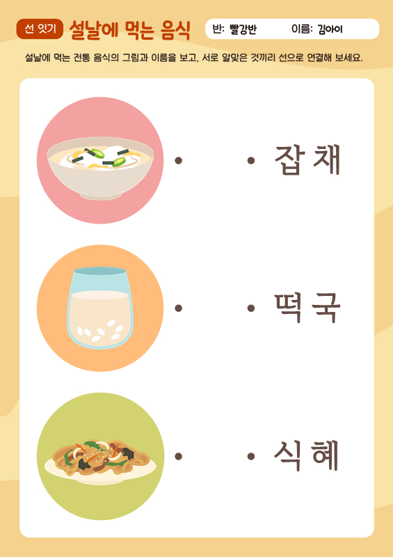 설날에 먹는 음식_선잇기