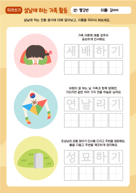 설날에 하는 가족 활동_따라쓰기