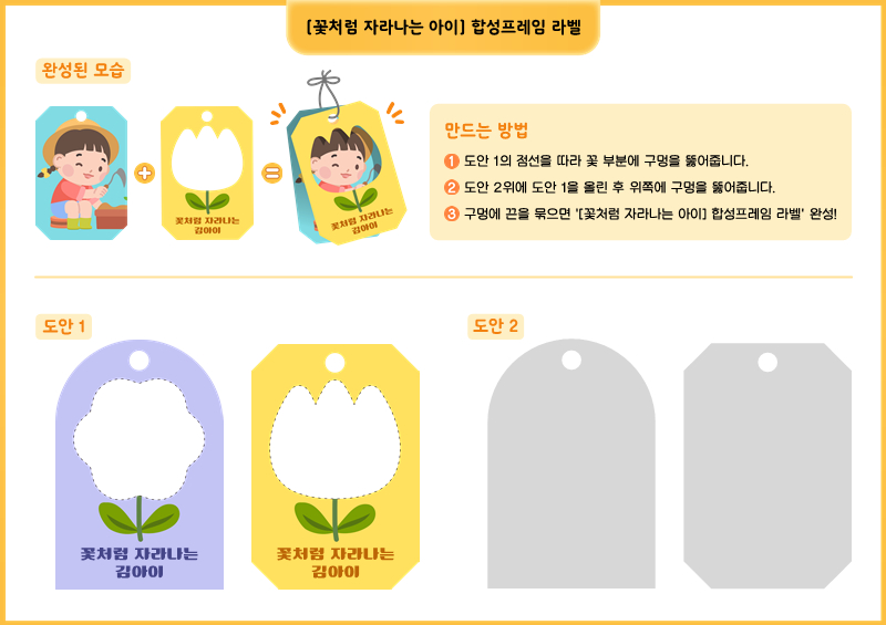 [꽃처럼 자라나는 아이] 합성프레임 라벨
