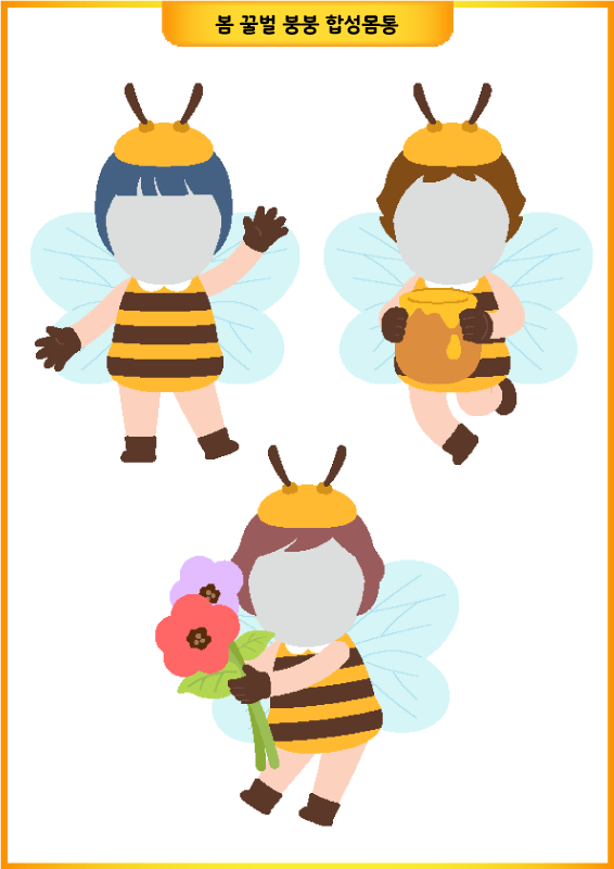 봄 꿀벌 붕붕 합성몸통