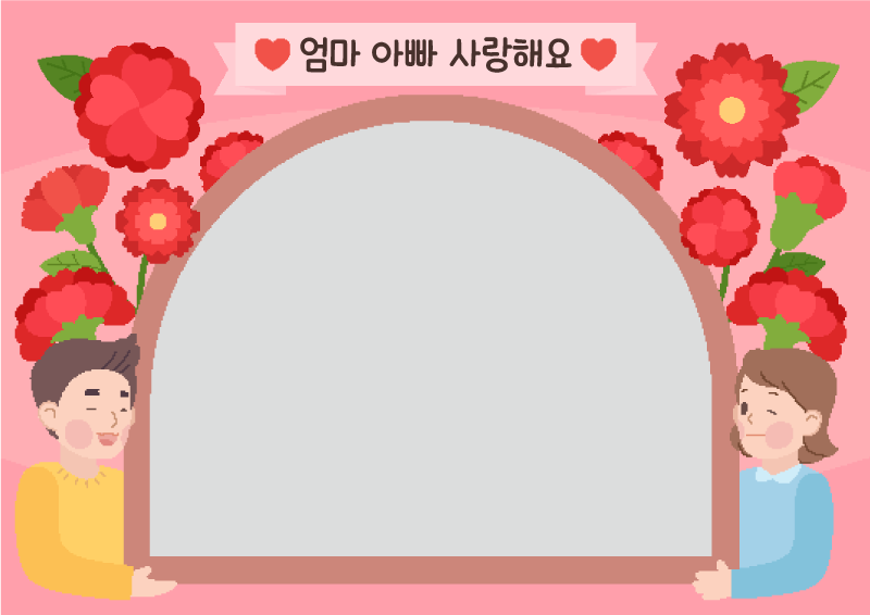 엄마 아빠 사랑해요 카네이션 합성 프레임