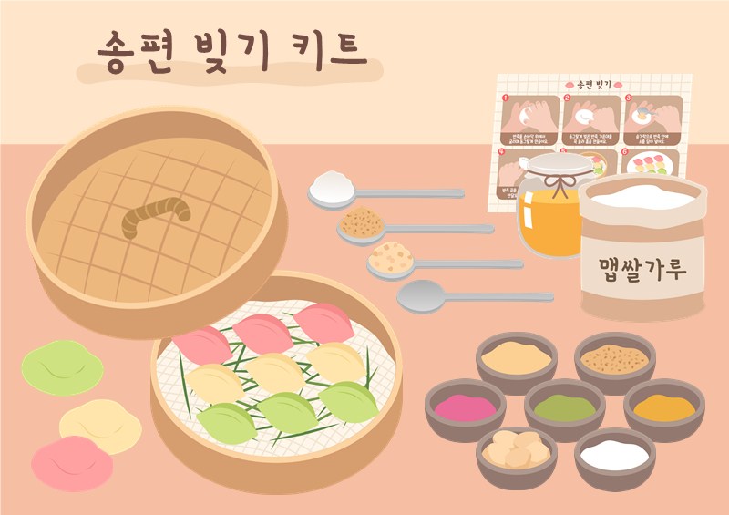 송편 빚기 키트 컷도안