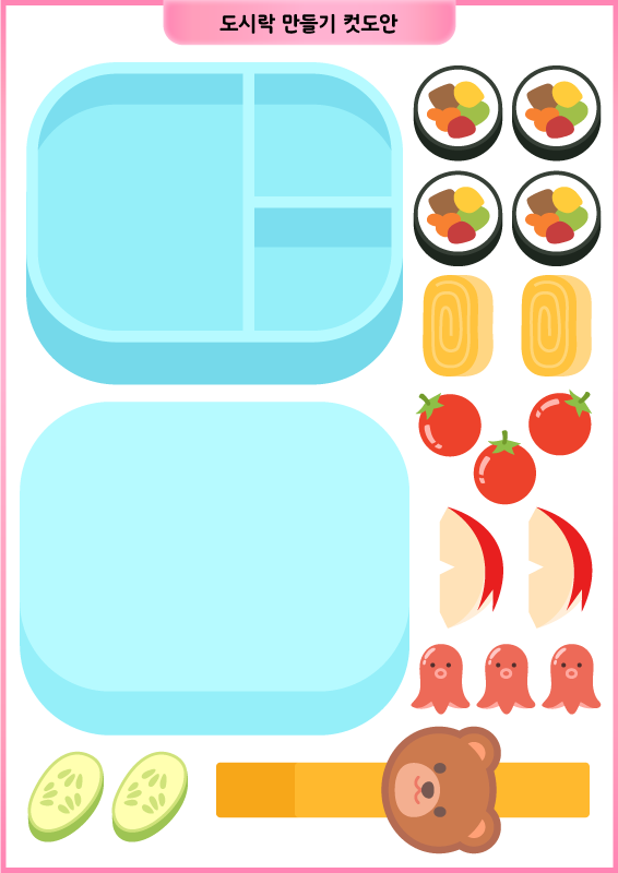 도시락 만들기 컷도안 (김밥, 과일, 샌드위치 등)
