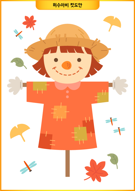 허수아비 가을 단풍 컷도안
