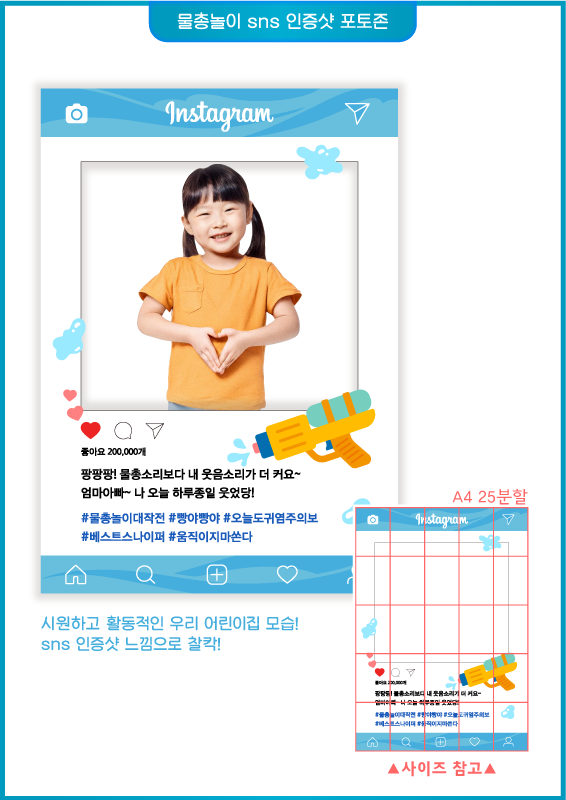 물총놀이 sns 인증샷 포토존 (25분할)